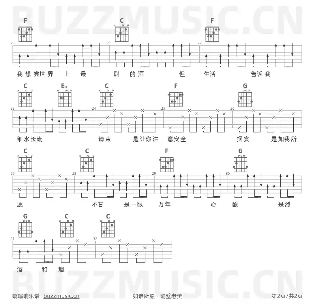 吉他谱第2页