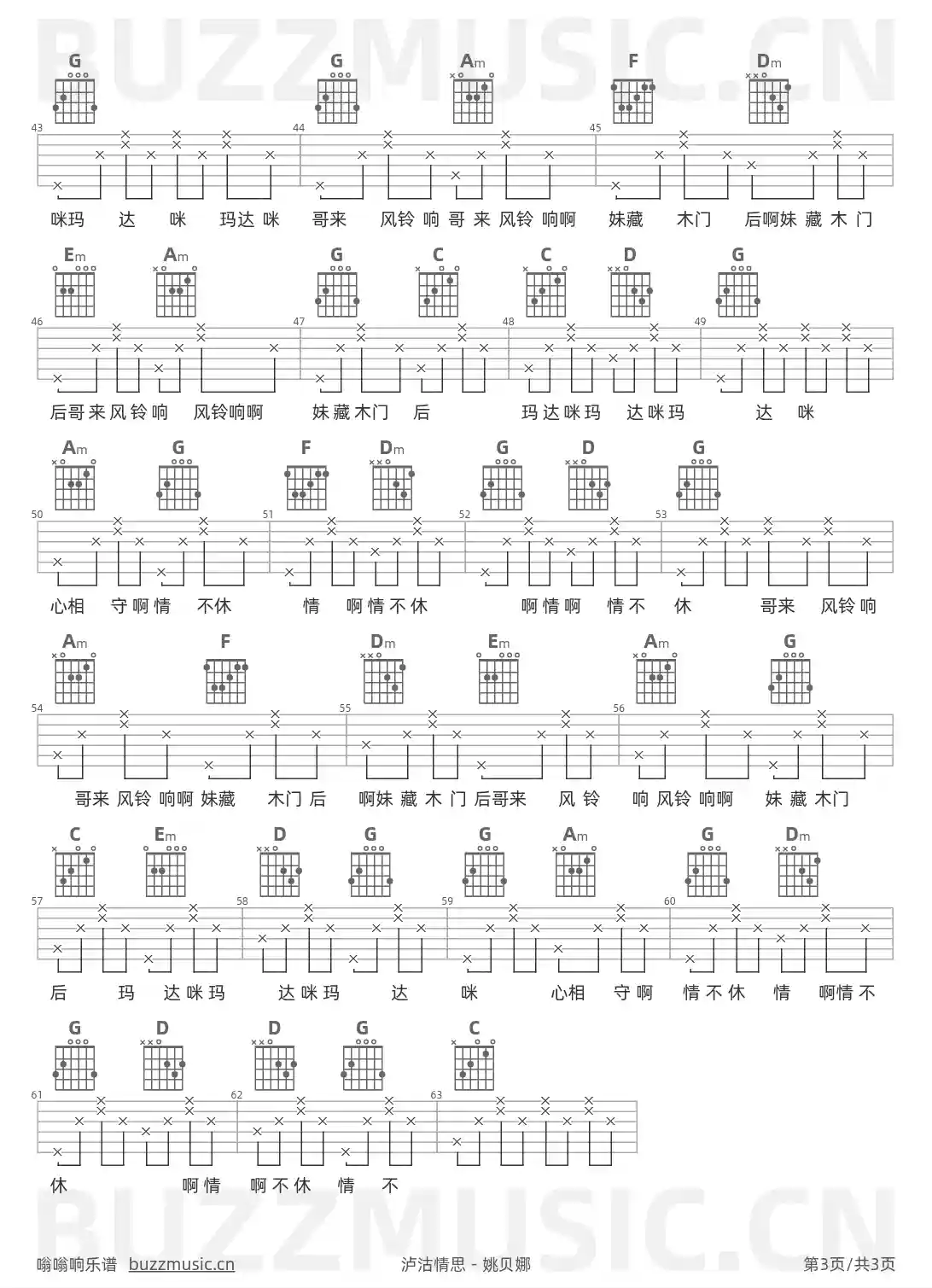 吉他谱第3页