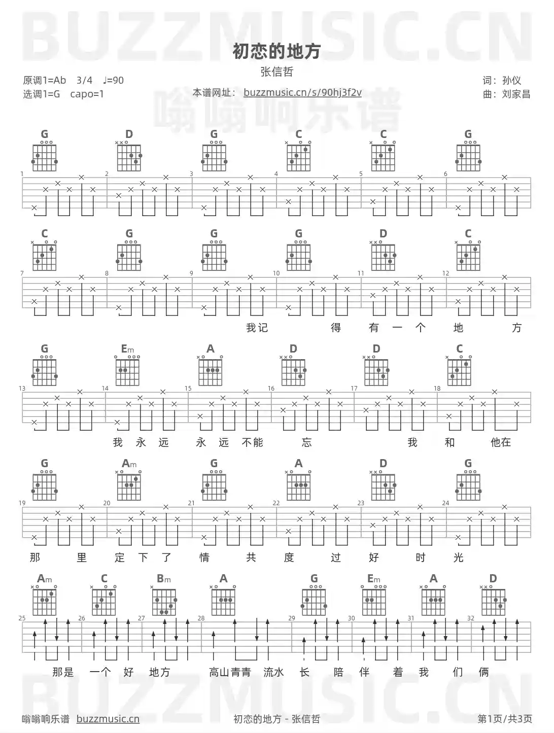 吉他谱第1页