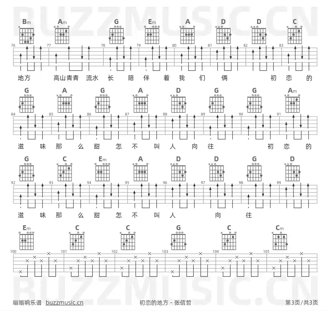 吉他谱第3页