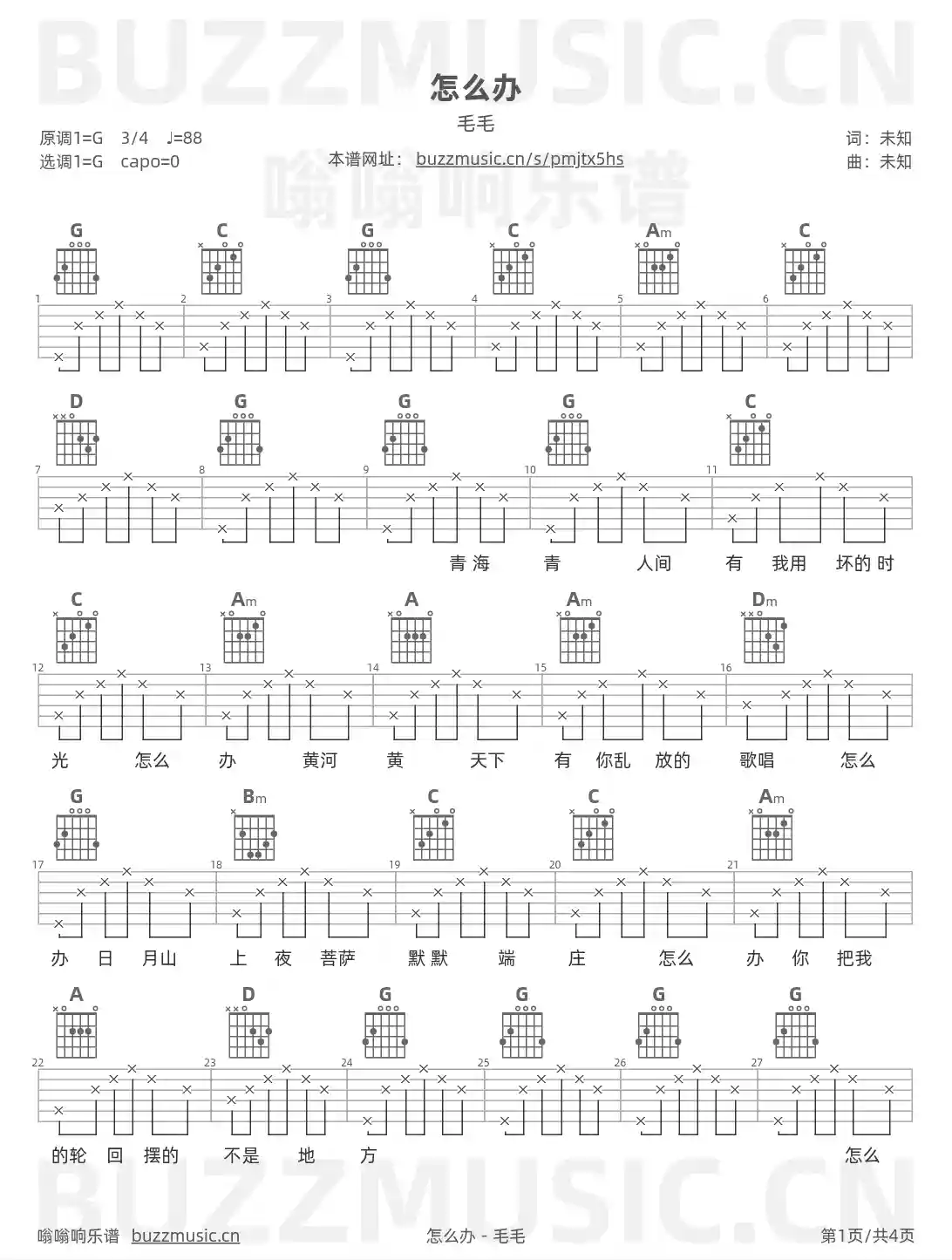 吉他谱第1页