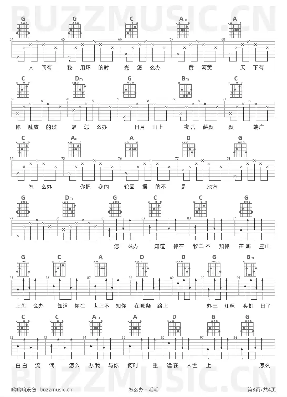 吉他谱第3页