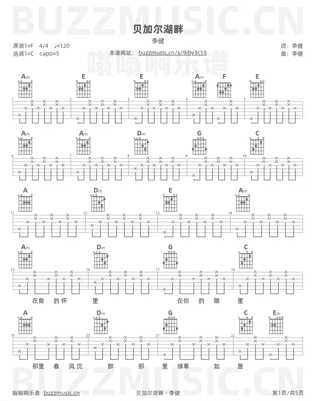 吉他谱第1页