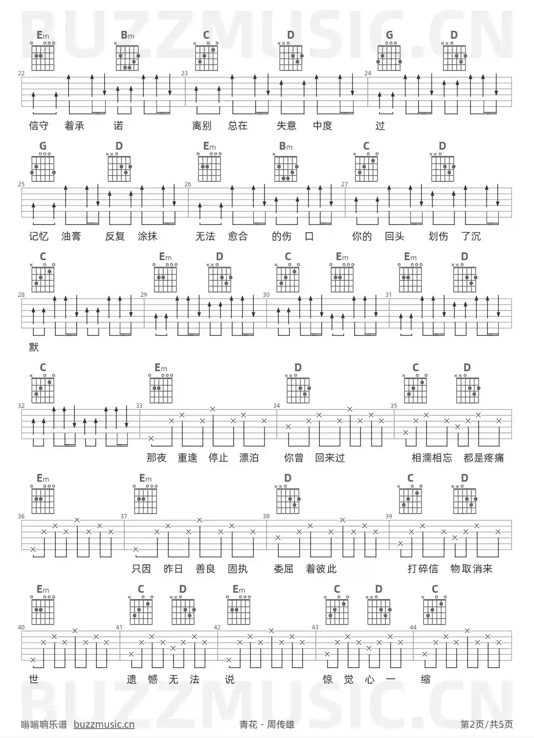 吉他谱第2页