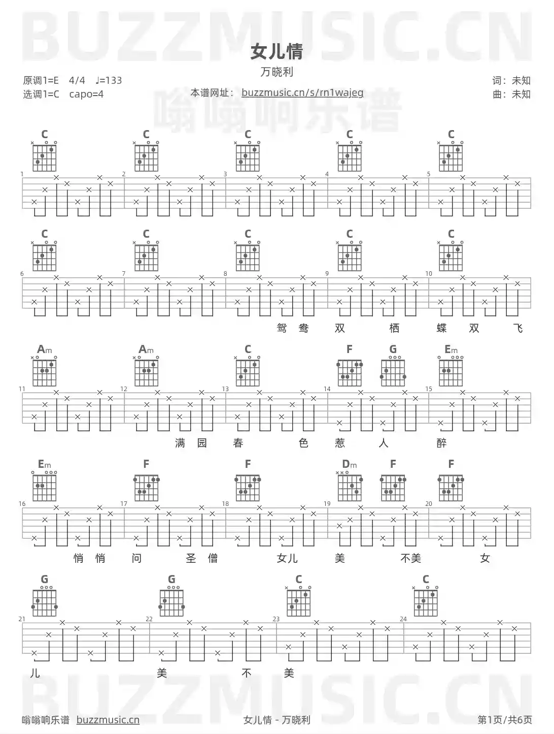 吉他谱第1页