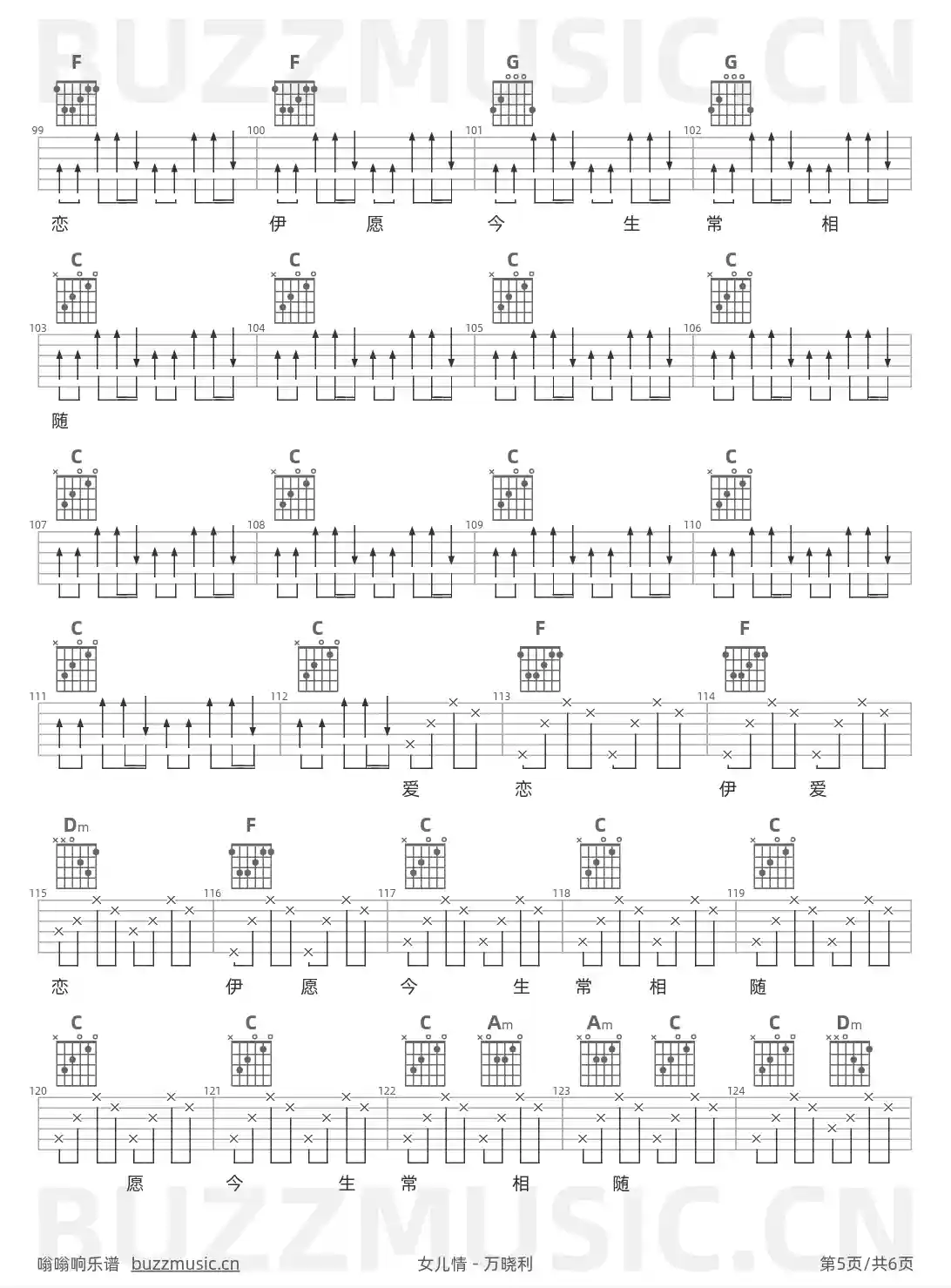 吉他谱第5页