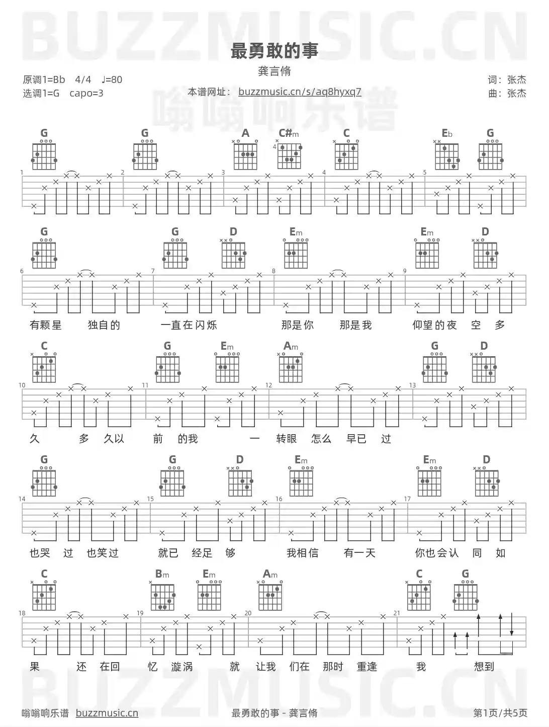 吉他谱第1页