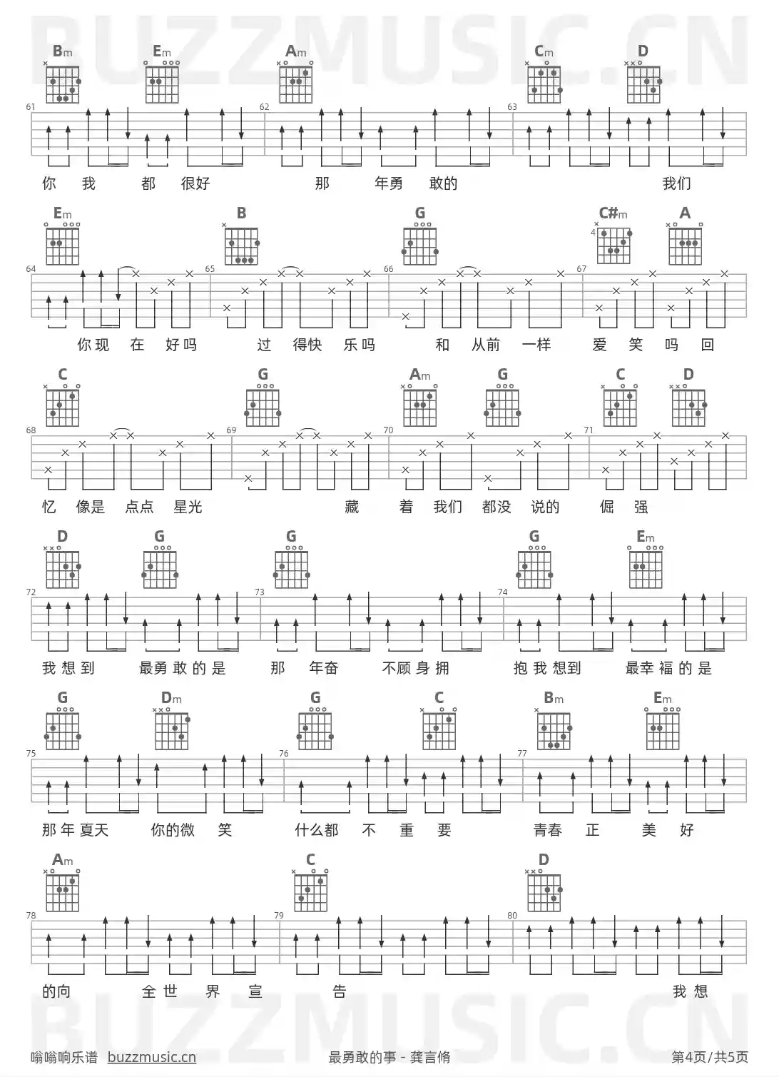 吉他谱第4页