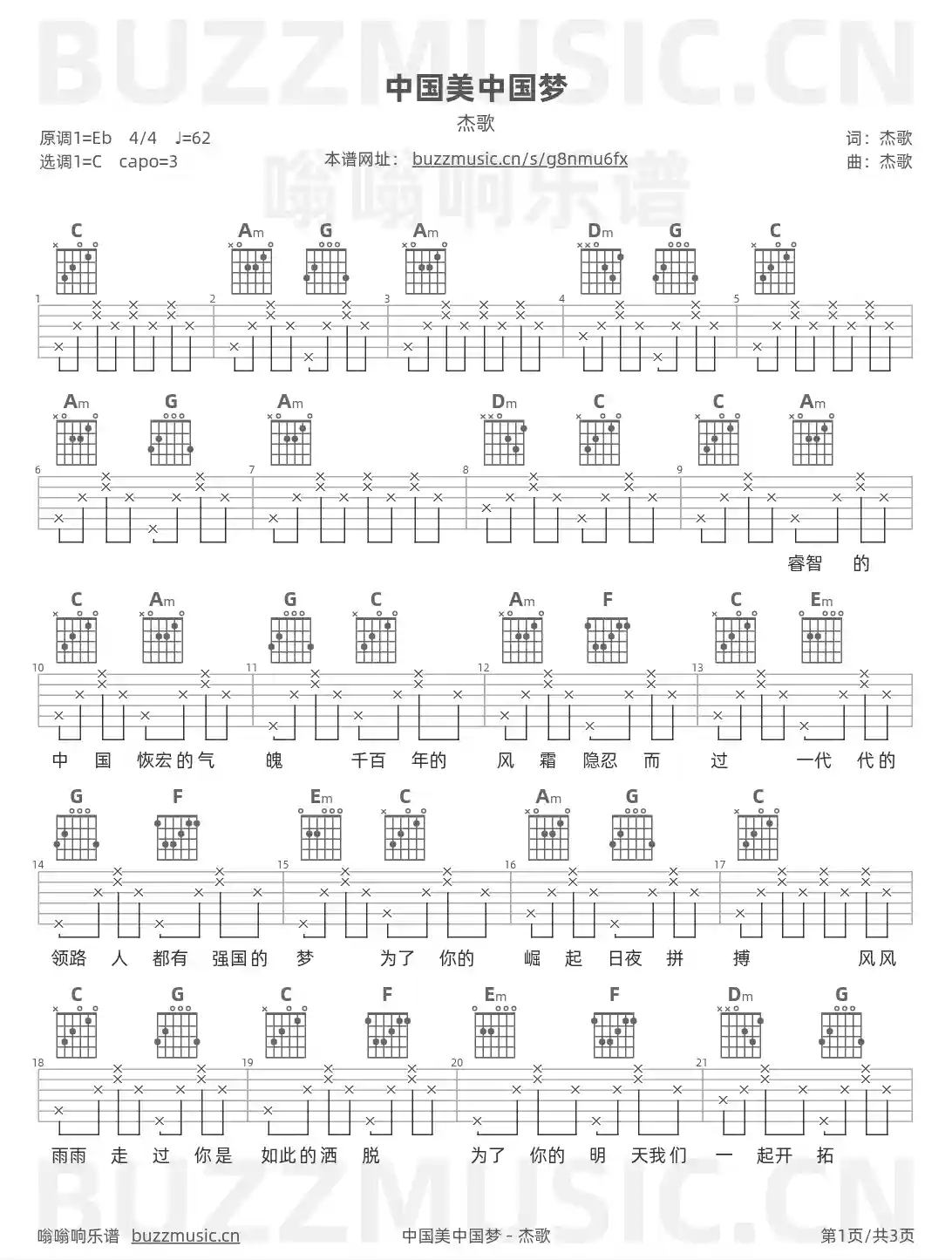 吉他谱第1页