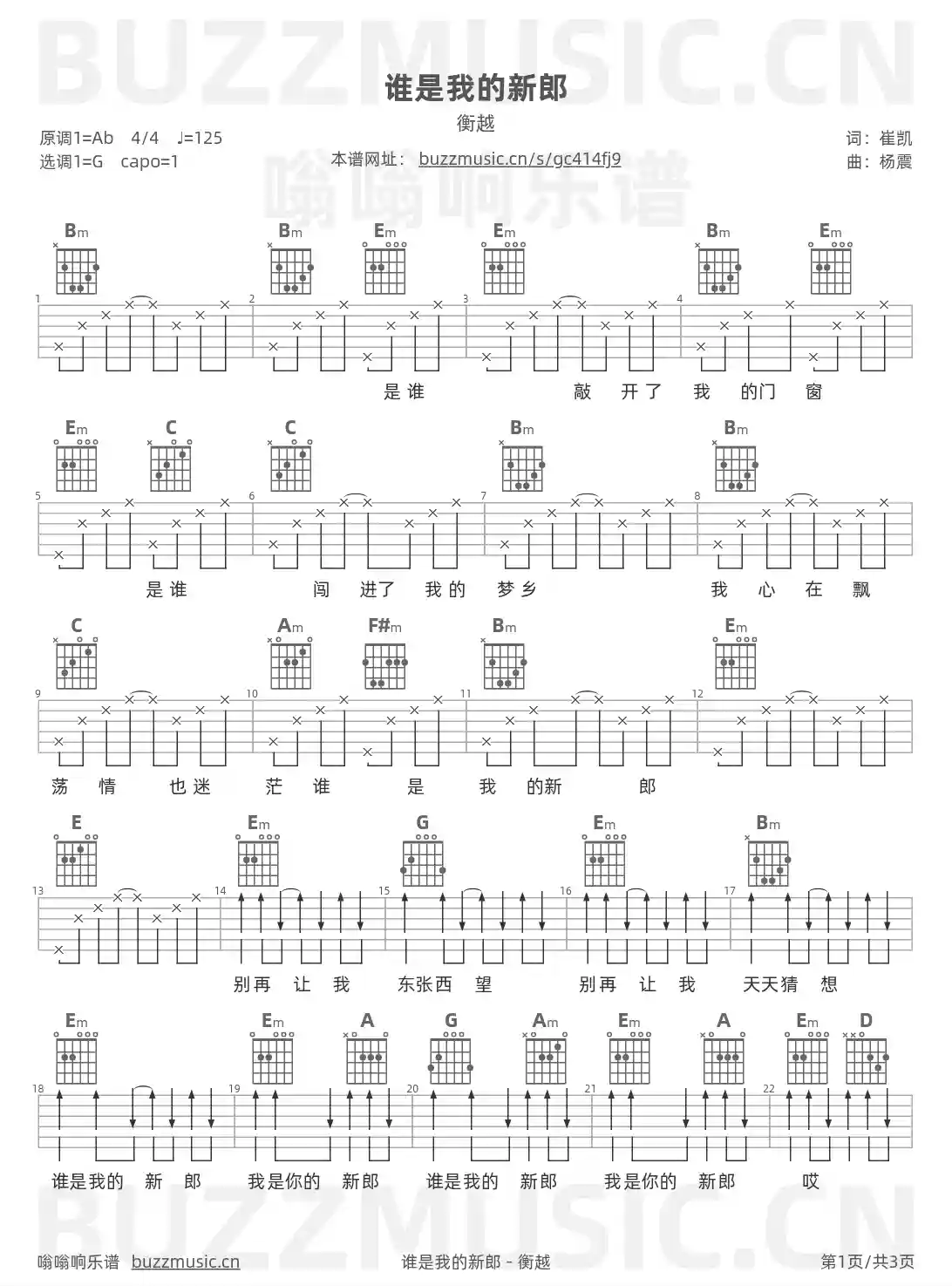 吉他谱第1页