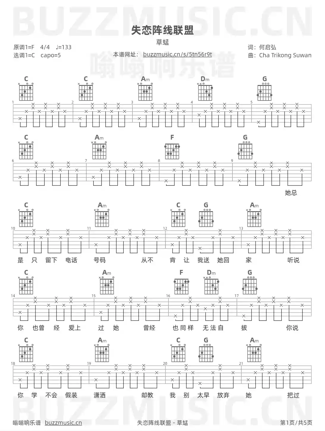 吉他谱第1页