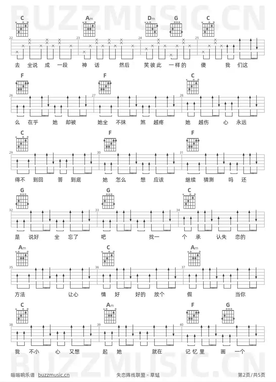 吉他谱第2页