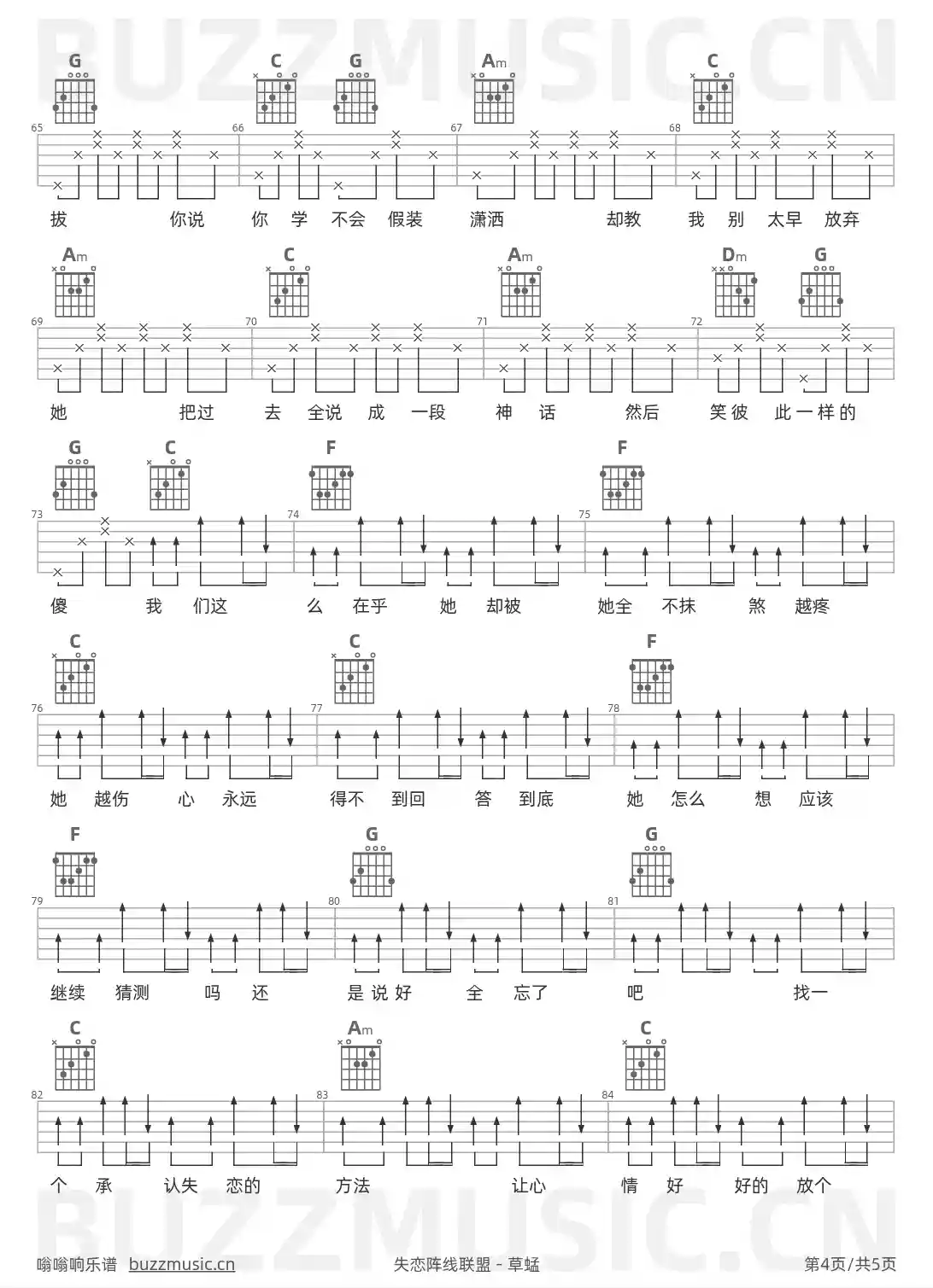 吉他谱第4页