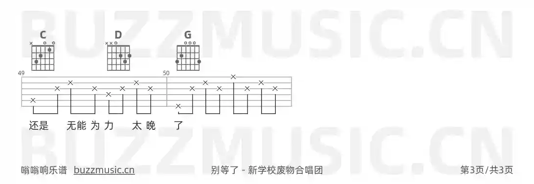 吉他谱第3页