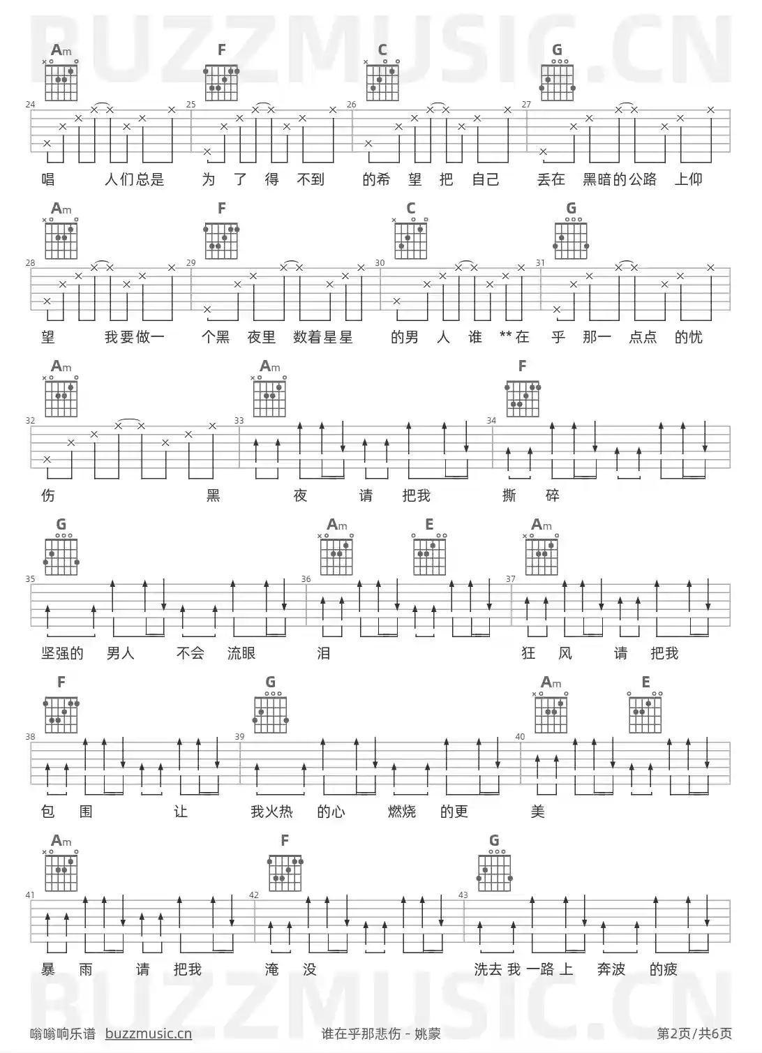 吉他谱第2页