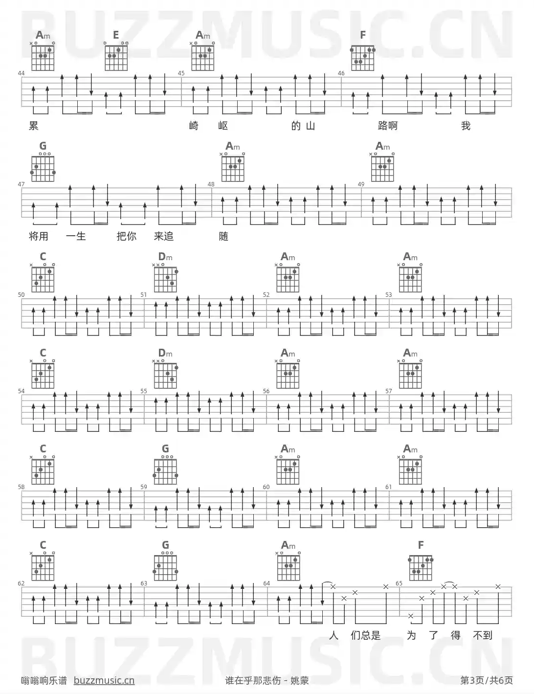 吉他谱第3页