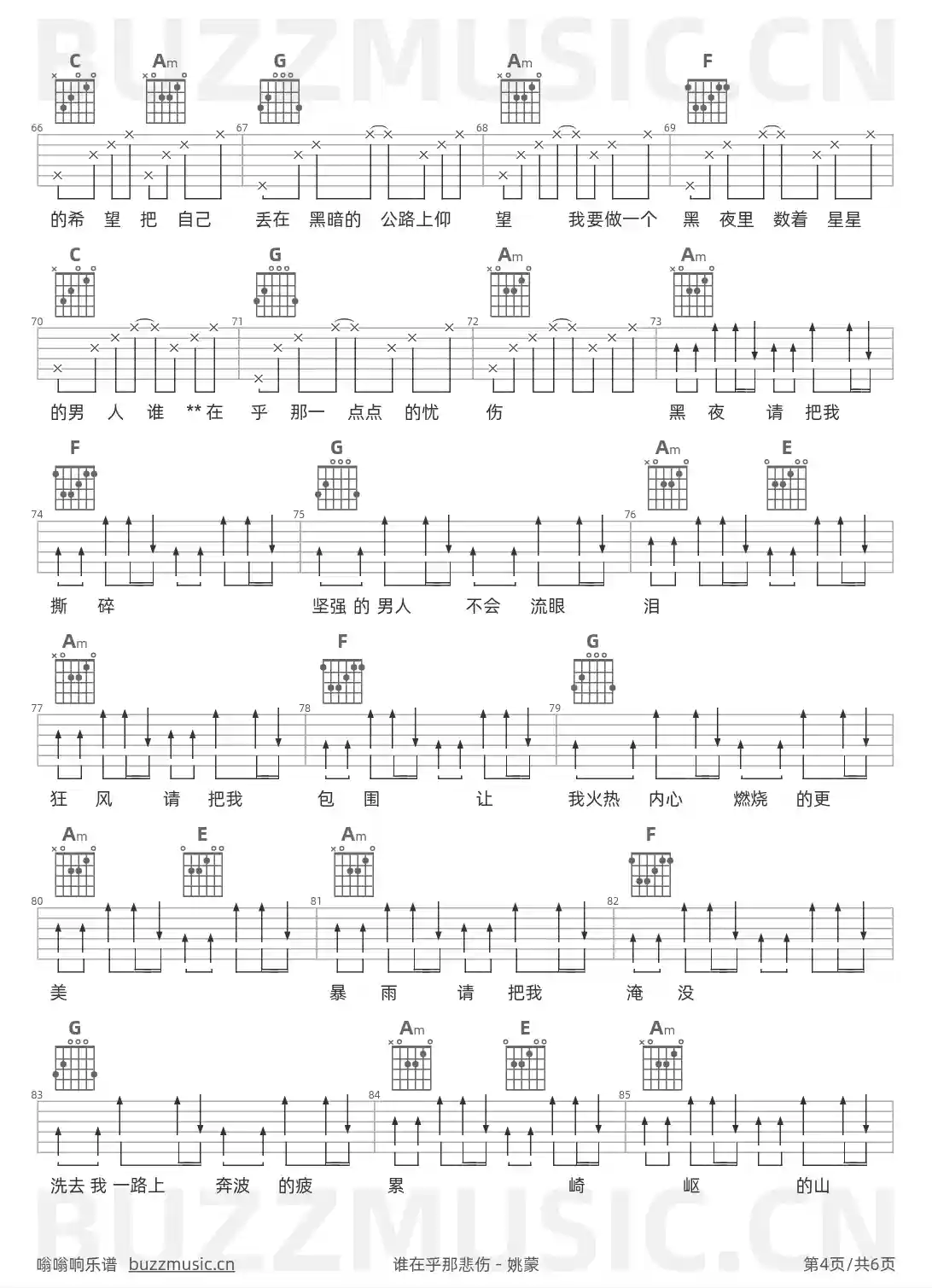 吉他谱第4页
