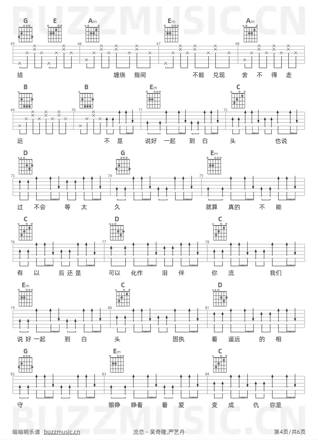吉他谱第4页