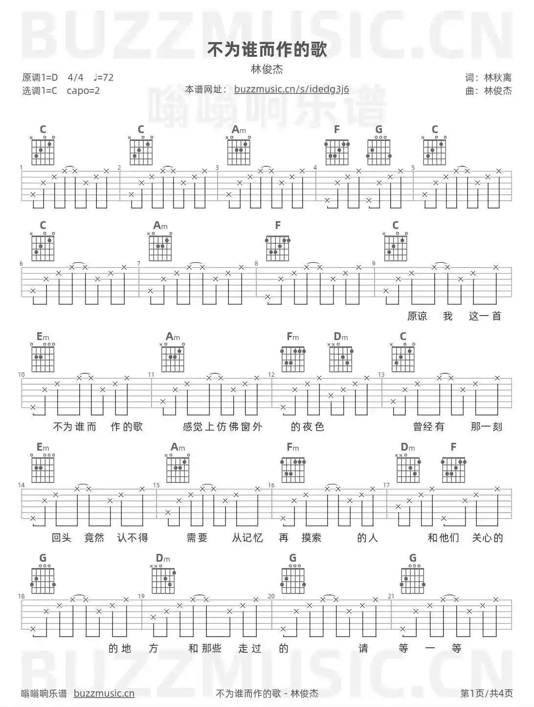 吉他谱第1页