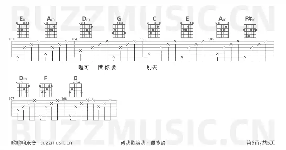 吉他谱第5页