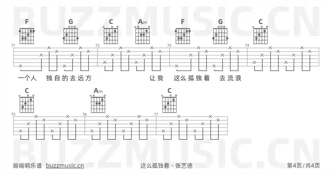 吉他谱第4页