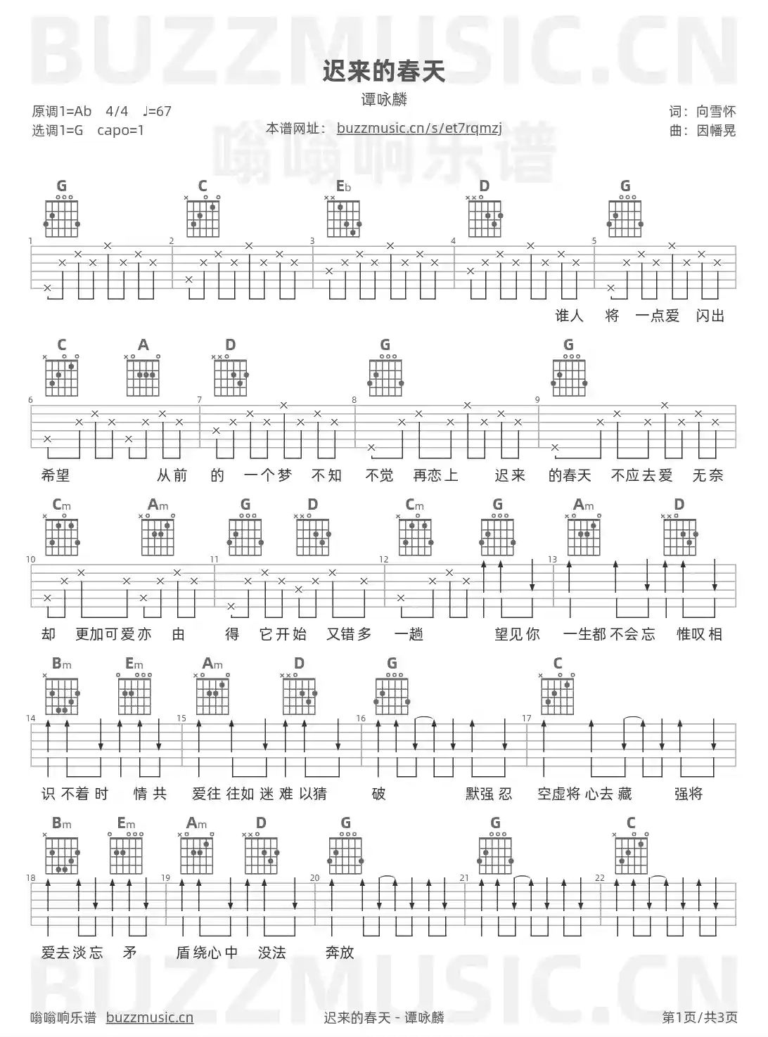 吉他谱第1页
