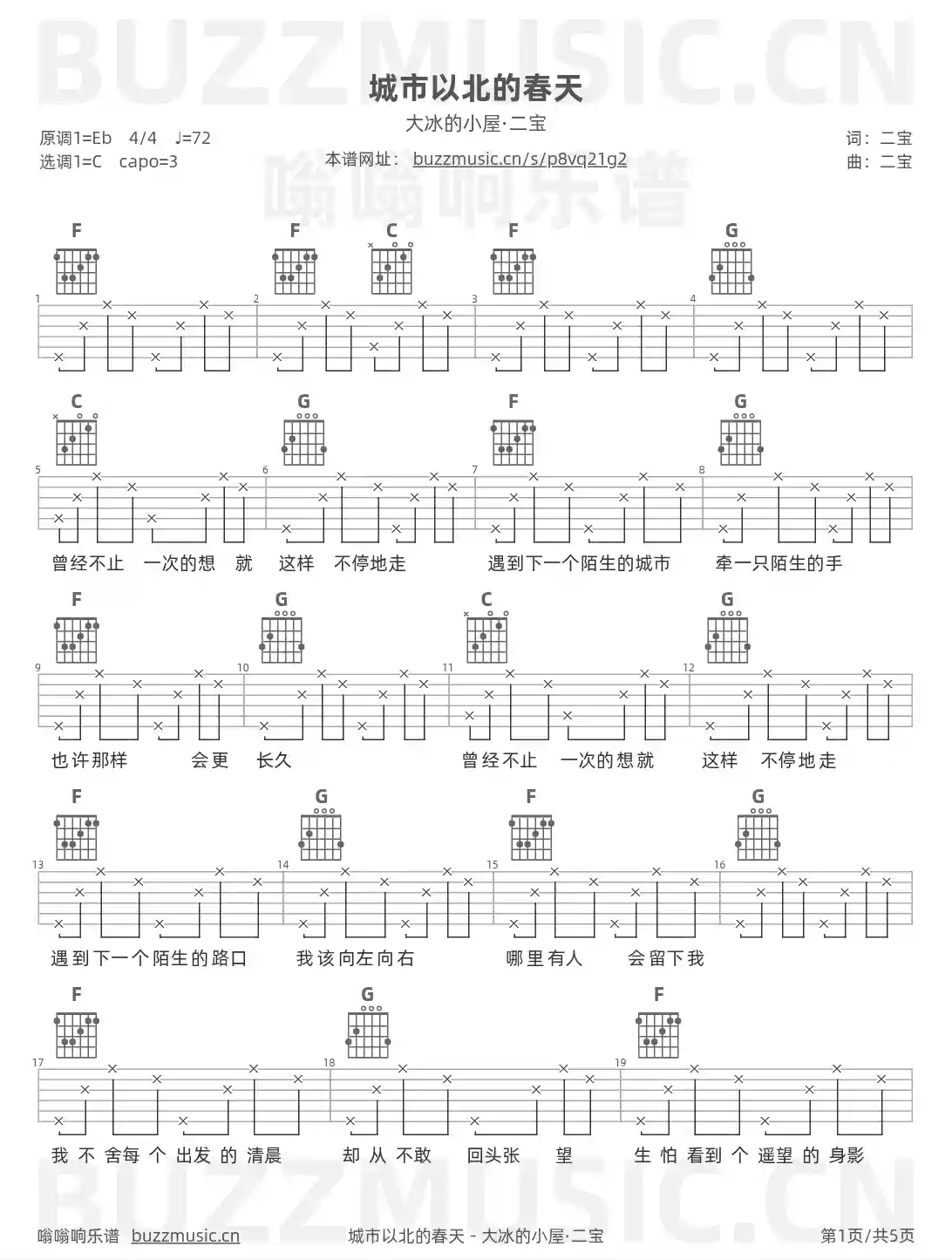 吉他谱第1页