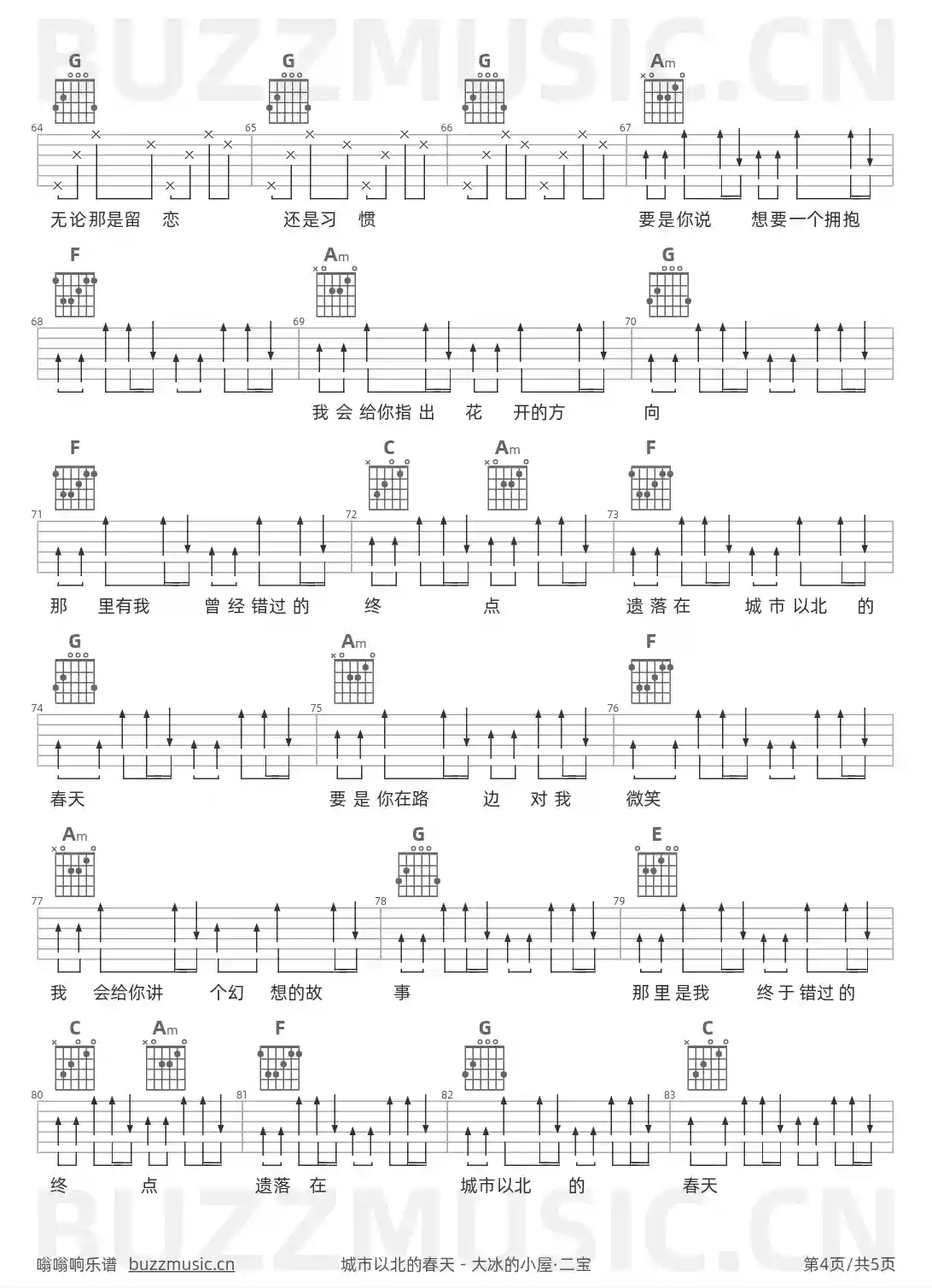 吉他谱第4页