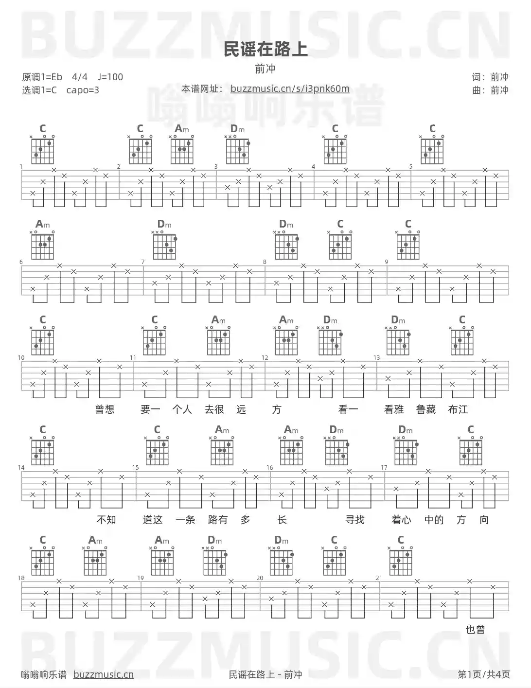 吉他谱第1页
