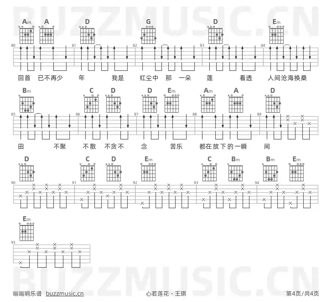 吉他谱第4页