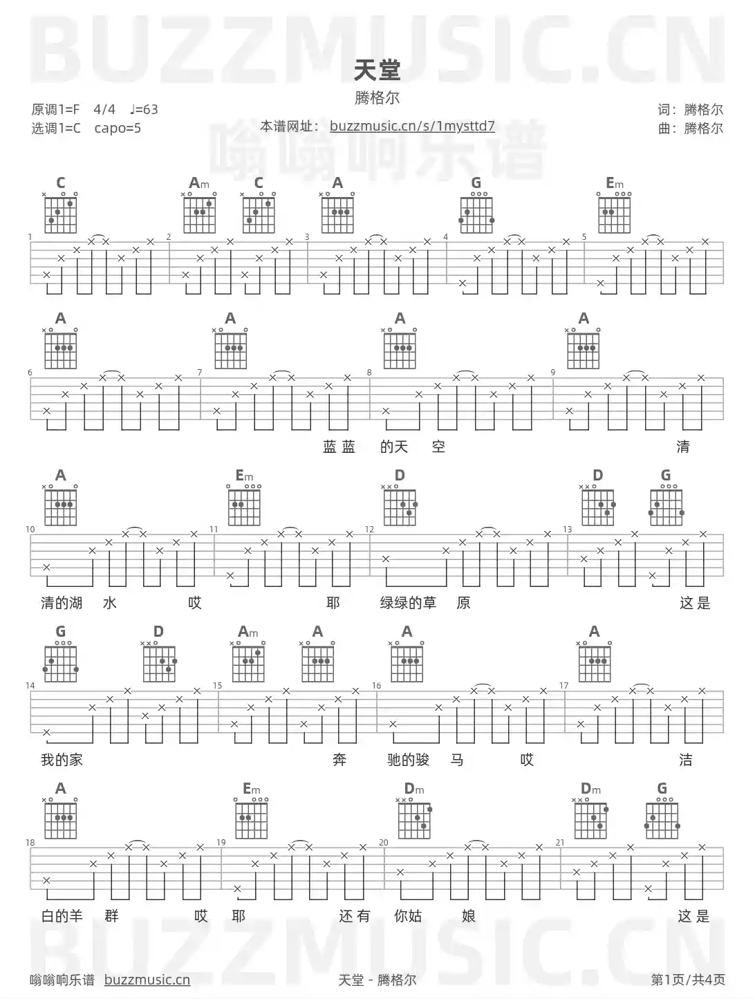 吉他谱第1页