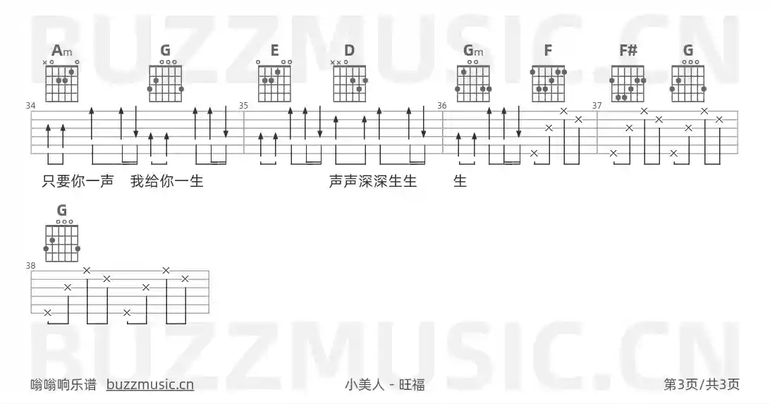 吉他谱第3页