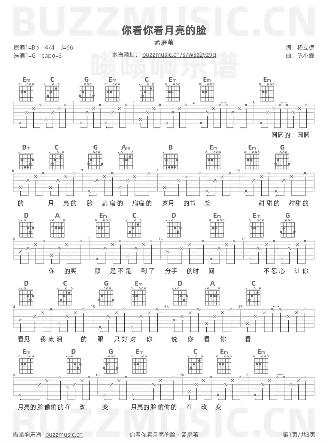 吉他谱第1页