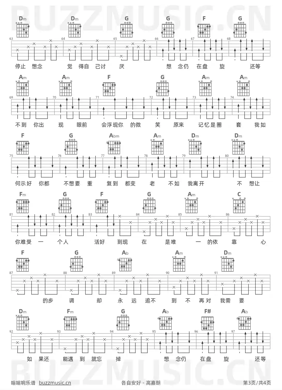 吉他谱第3页