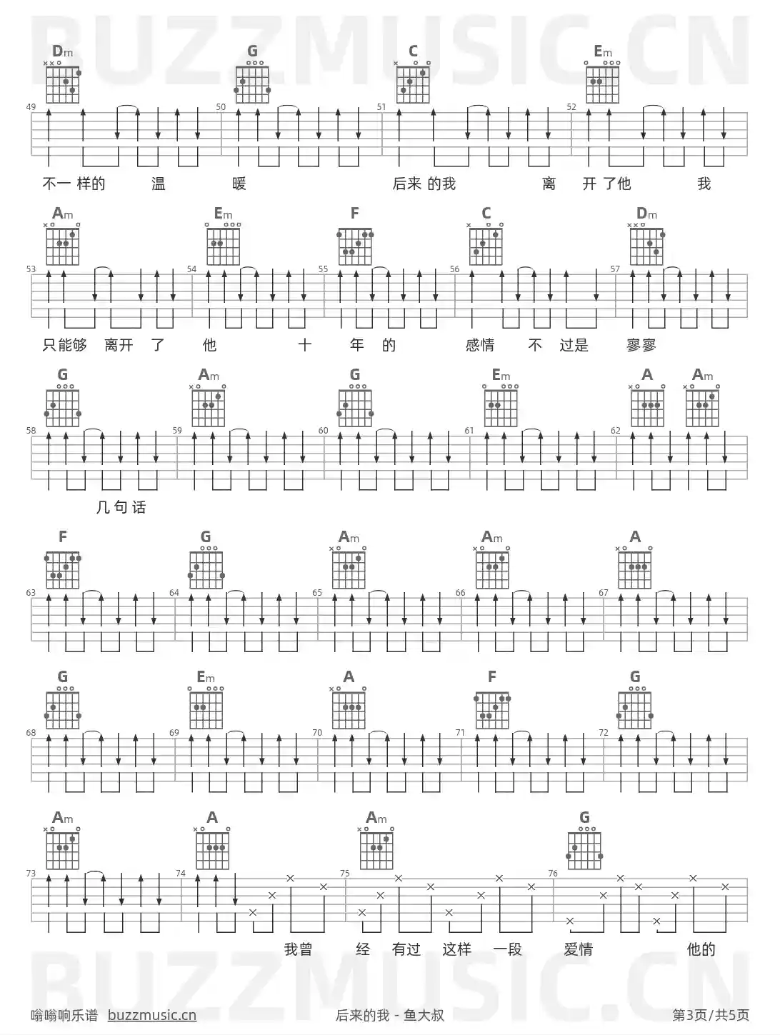 吉他谱第3页