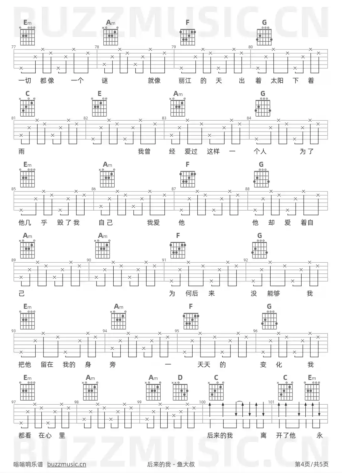 吉他谱第4页