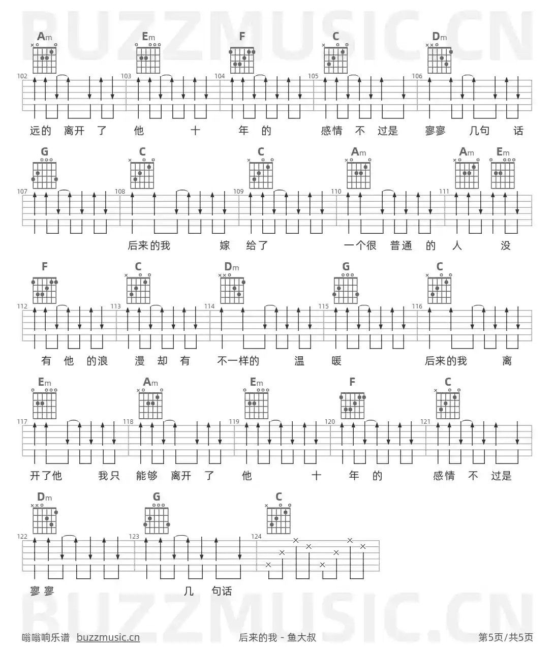 吉他谱第5页