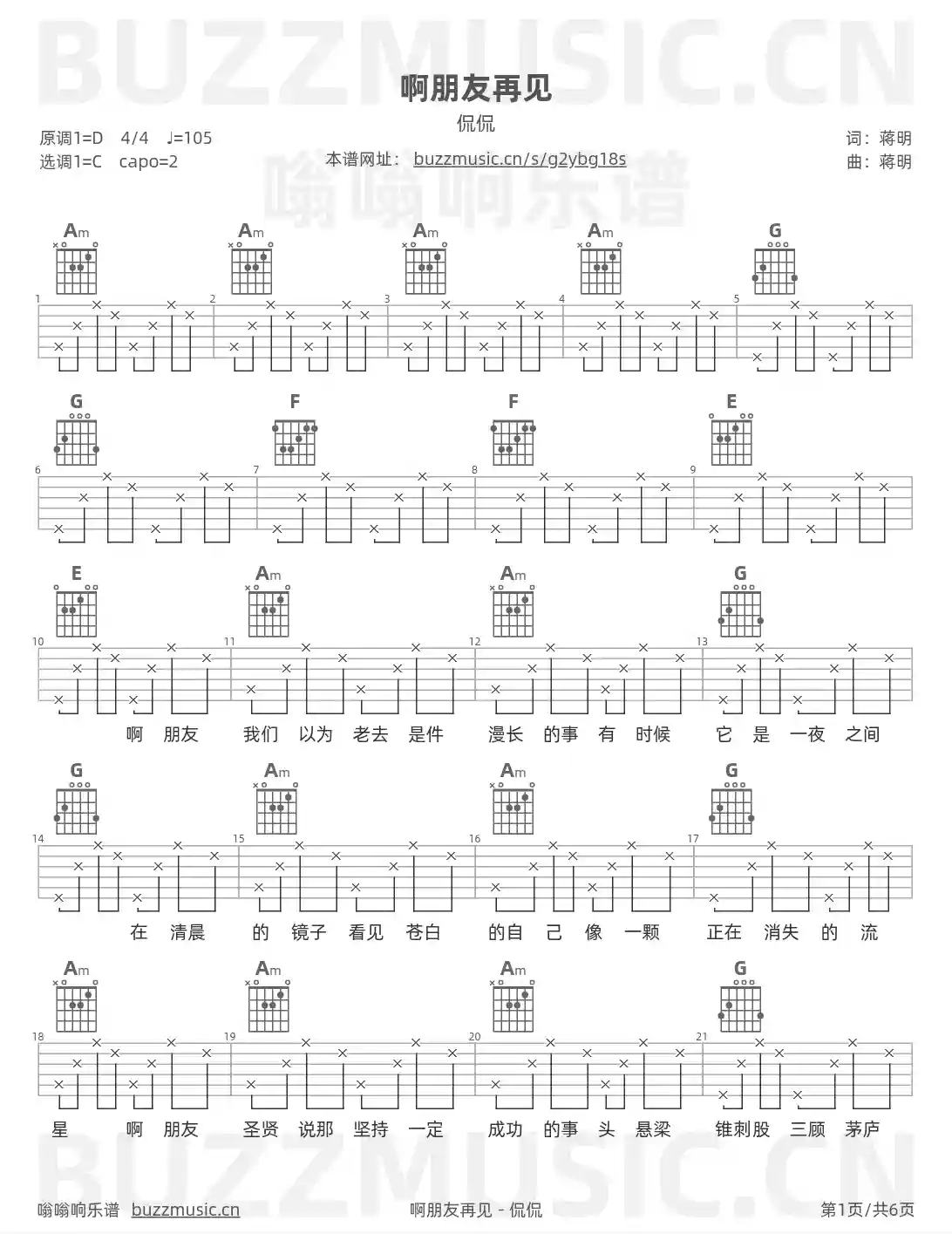 吉他谱第1页