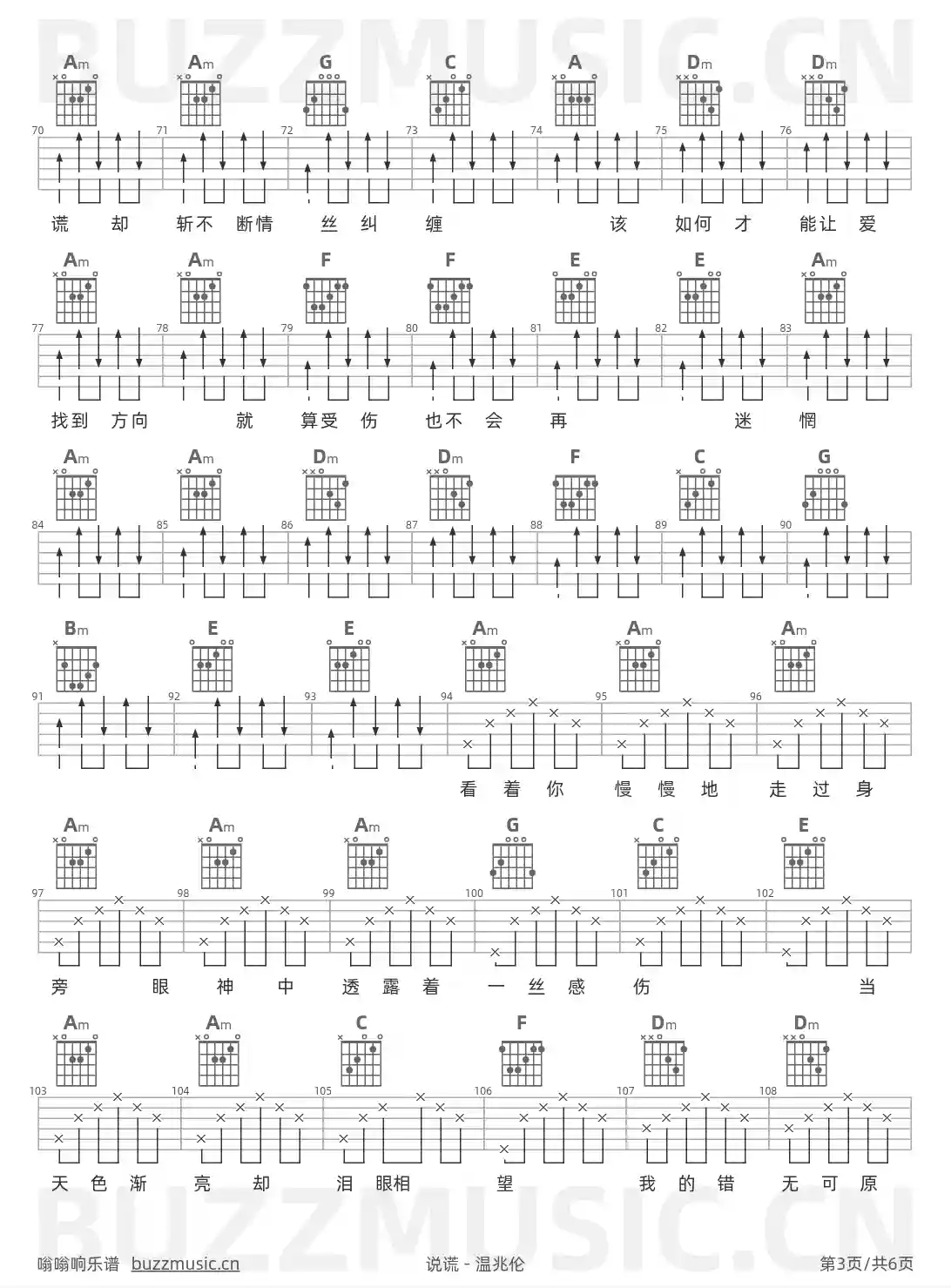 吉他谱第3页