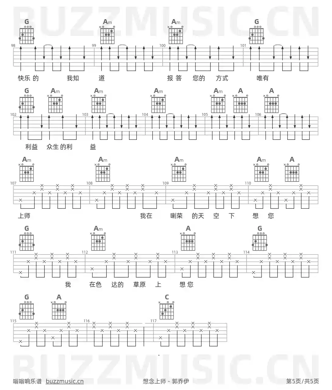 吉他谱第5页