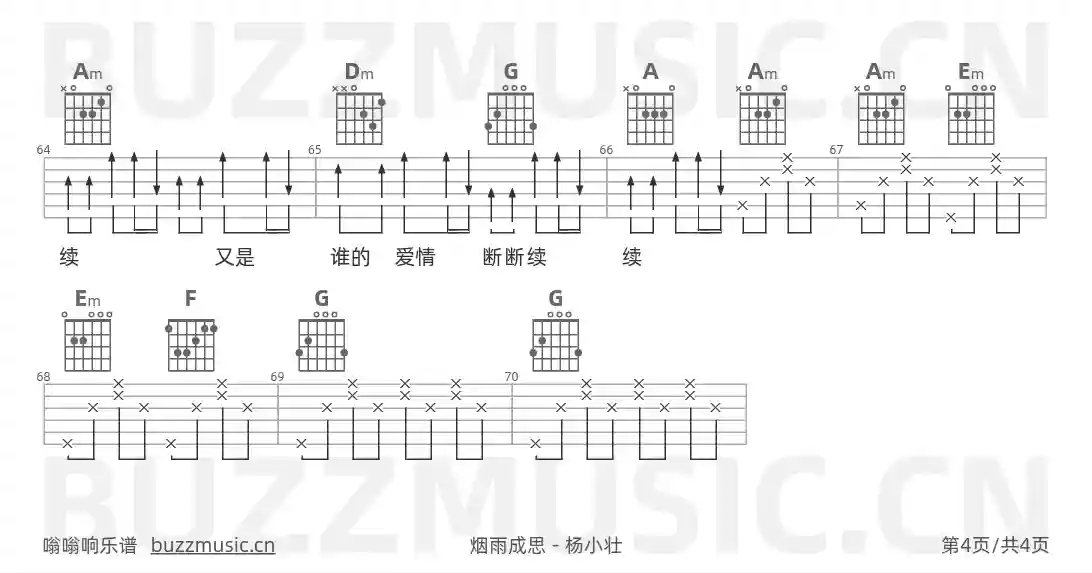吉他谱第4页