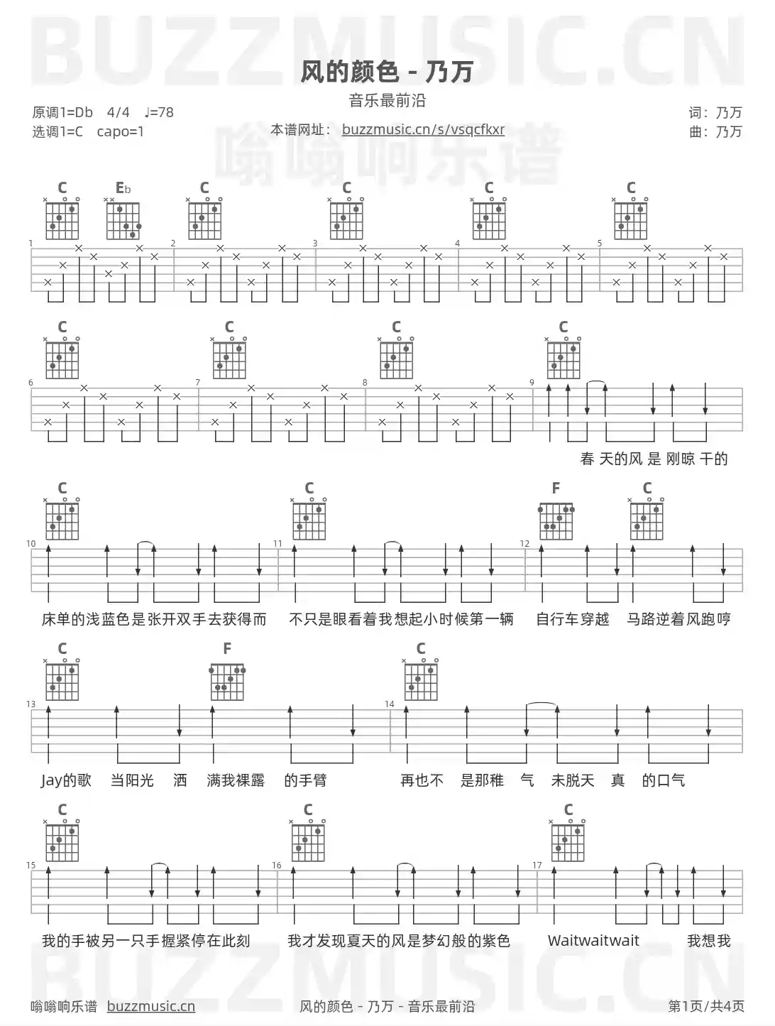吉他谱第1页