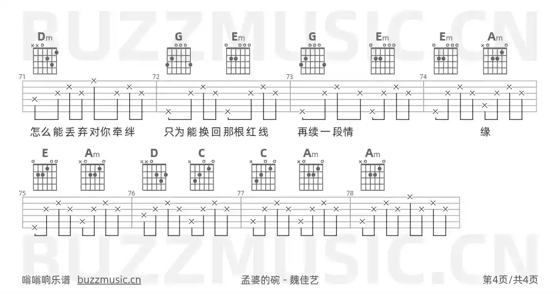 吉他谱第4页