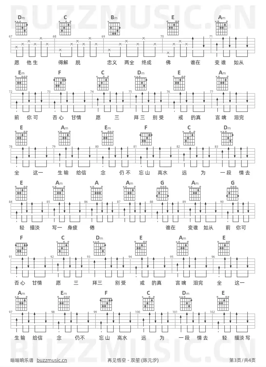 吉他谱第3页