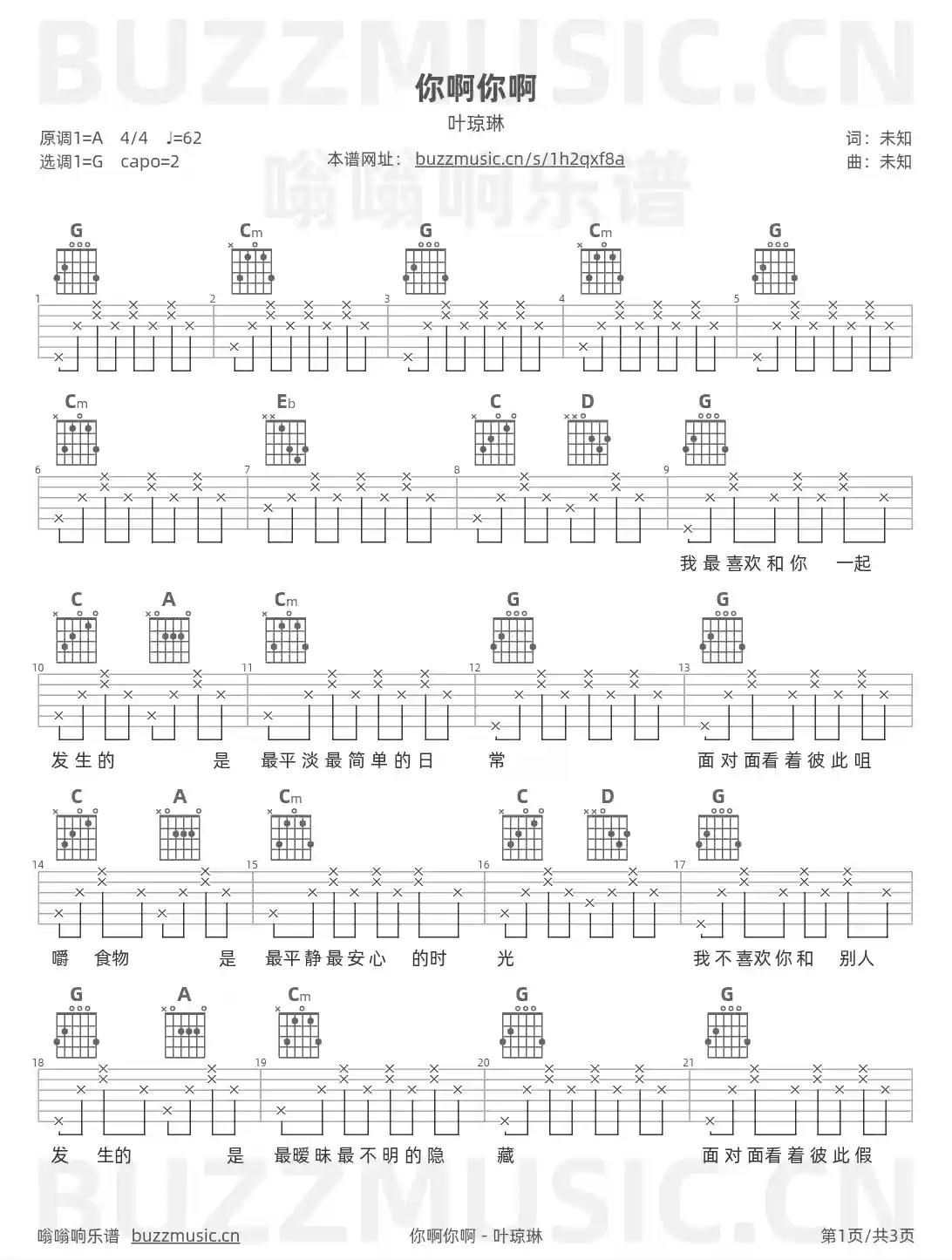 吉他谱第1页