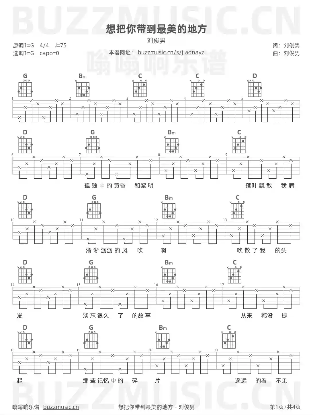 吉他谱第1页