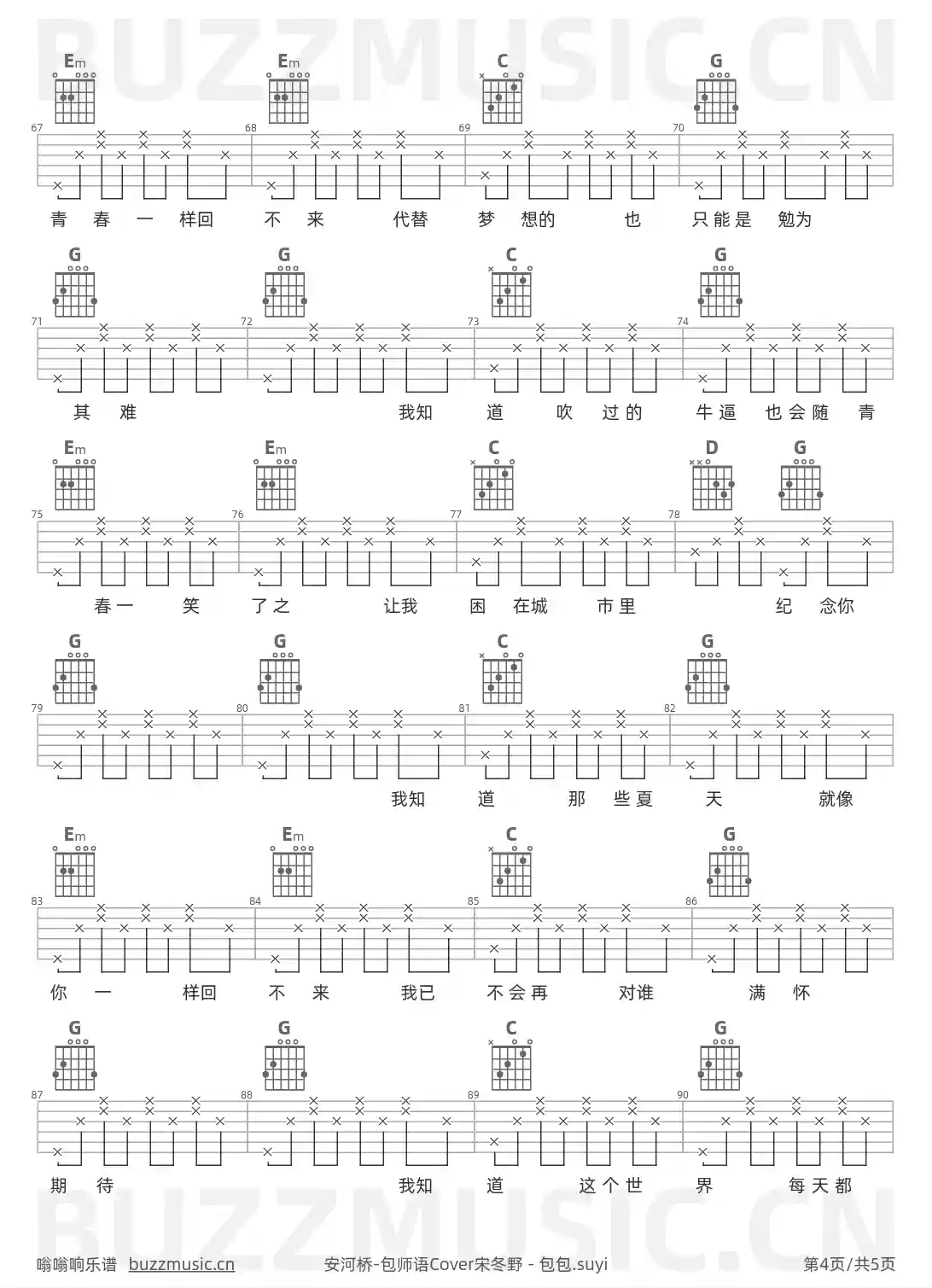 吉他谱第4页