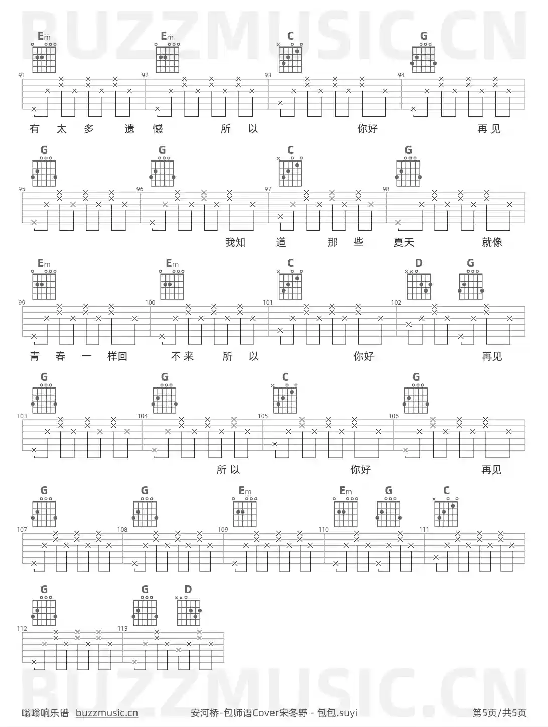吉他谱第5页