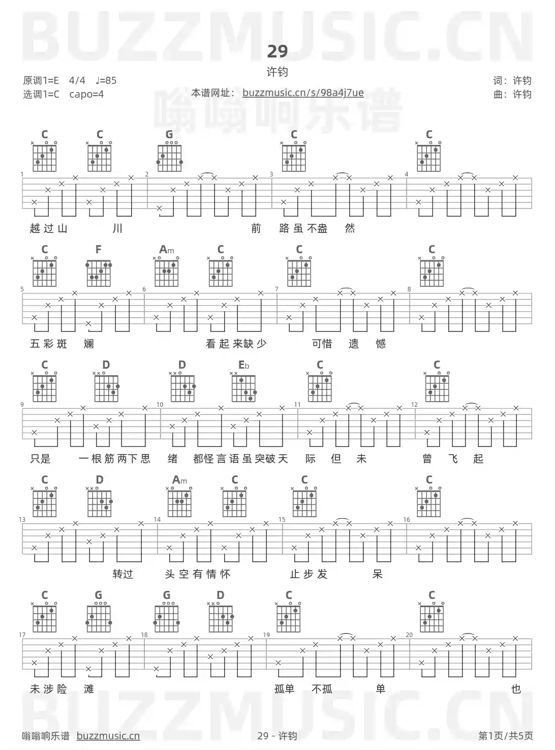 吉他谱第1页