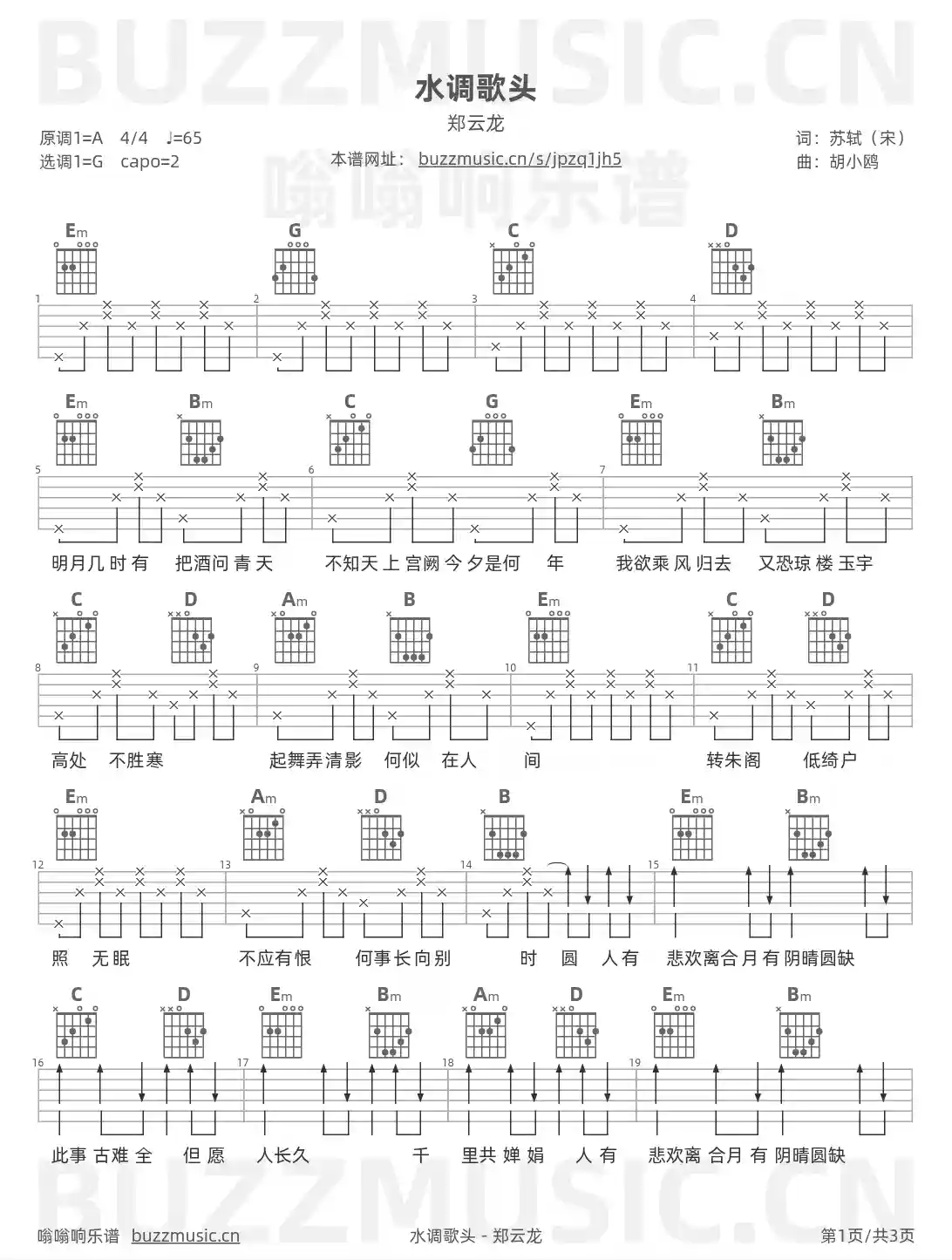 吉他谱第1页